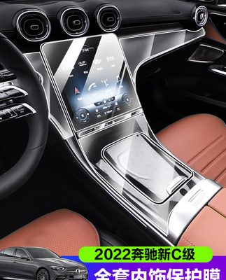 2022 Phim bảo vệ nội thất C-class mới của Mercedes-Benz C260L C200L Màn hình thiết bị điều khiển trung tâm Phim trong suốt