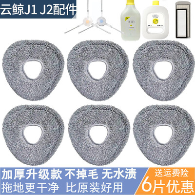 Cây lau nhà Cloud whale J1J2 dày dặn mà không bị rụng lông và không bị ố nước in mép chổi quét dọn bộ lọc làm sạch phụ kiện rô bốt chất lỏng