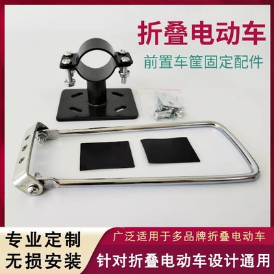 Gấp giỏ trước xe điện lắp phụ kiện cố định thay cho giỏ xe đạp Giá đỡ giỏ Yadi Emma