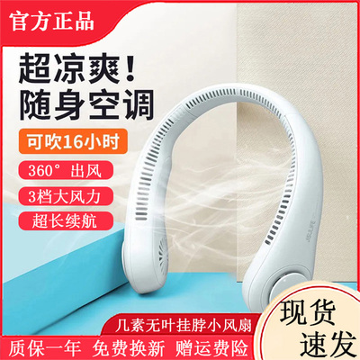 Chuỗi sinh thái Xiaomi Jisu tuabin không cánh sạc USB im lặng treo cổ quạt nhỏ quạt nhỏ lười biếng