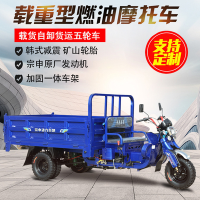 Xăng xe máy làm mát bằng nước mới Zongshen điện nhiên liệu xe ba bánh năm bánh hai đỉnh xe chở hàng nông nghiệp