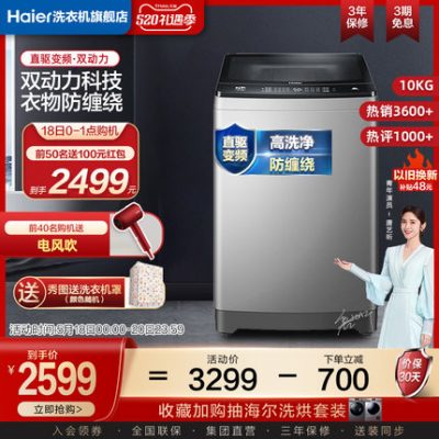 [Công suất kép] Haier 10kg truyền động trực tiếp biến tần thông minh sóng wifi tự động máy rửa xe 189U1