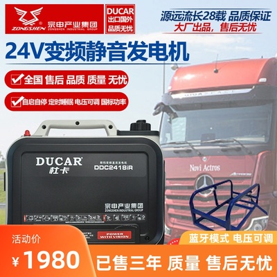 Zongshen Duka Bluetooth 24V vôn đậu xe điều hòa không khí im lặng Máy phát điện DC di động xe tải lớn máy phát điện chạy xăng