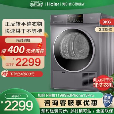 [Diệt vi khuẩn và diệt ve] Máy sấy quần áo công suất lớn tự động sấy khô tự động Haier 9kg EHGN90209S