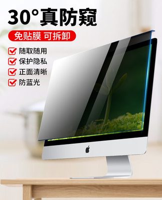 Máy tính riêng tư phim màn hình máy tính để bàn chống ánh sáng xanh 24-inch Màn hình imac bảo vệ máy tính xách tay voyeur 27 riêng tư 23 màn hình nhìn trộm 19 bảo vệ bức xạ 21 bảng cách ly vách ngăn chống giám sát 14 bìa