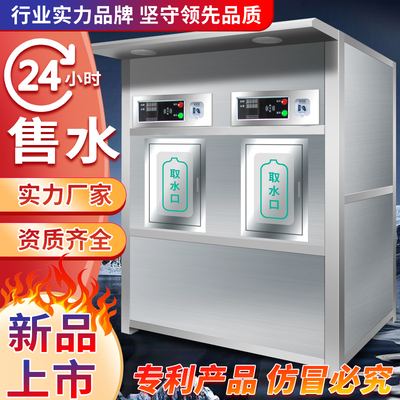 Cộng đồng tự phục vụ cộng đồng trạm nước uống trực tiếp máy quét mã nước tự động máy bán nước trạm thiết bị nước trạm lọc nước nước tinh khiết Huimin