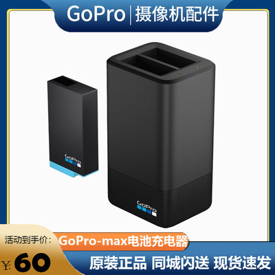 Gopro MAX bộ sạc pin ban đầu tối đa máy ảnh thể thao toàn cảnh thay thế phụ kiện sạc đôi đi phụ kiện chuyên nghiệp