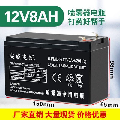 Ắc quy máy phun 12v8a âm thanh công suất cao nông nghiệp UPS kiểm soát truy cập cháy dự phòng bộ sạc ắc quy axit-chì