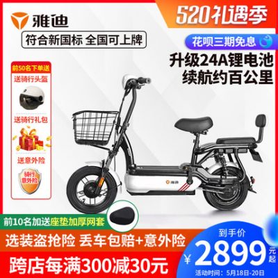Xe điện Yadi 48V24A pin lithium tiêu chuẩn quốc gia mới Xe đạp điện Thượng Thành dành cho nam và nữ xe chạy pin nhỏ