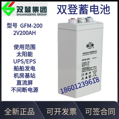 Shuangdeng GFM-200 ắc quy 2V200AH UPS DC thiết bị khẩn cấp màn hình dành riêng cho giao tiếp năng lượng mặt trời trên tàu