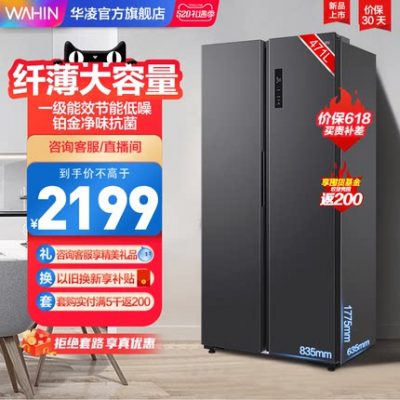 Hualing 471L cửa mở kép thiết bị gia dụng gia đình làm mát bằng không khí không đóng băng 2021 tủ lạnh hạng nhất chuyển đổi tần số mới