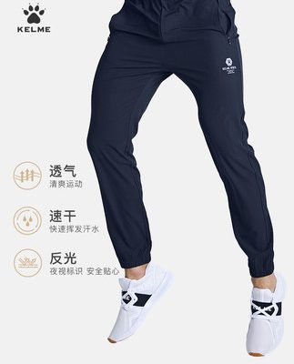 KELME Karmei quần nam quần thể thao mỏng nam quần dài dệt thoi nhanh khô chạy quần tập thể dục bóng đá