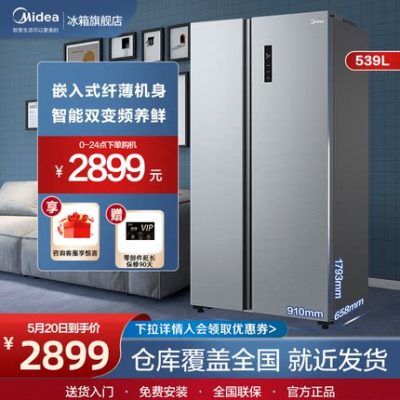 Midea BCD-539WKPZM (E) thiết bị gia dụng thông minh hai cửa làm mát bằng không khí Tủ lạnh gia đình tiết kiệm điện dung tích lớn