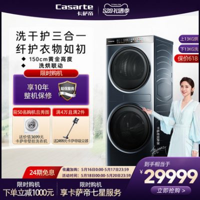 [Máy giặt, sấy và chăm sóc Neutron và Beauty] Máy giặt Casarte Drum Máy sấy bơm nhiệt Máy giặt và làm khô Máy sấy quần áo