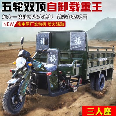 Zongshen xăng xe máy ba bánh chở nhiên liệu năm bánh tự dỡ hàng hạng nặng vua ba bánh làm mát bằng nước
