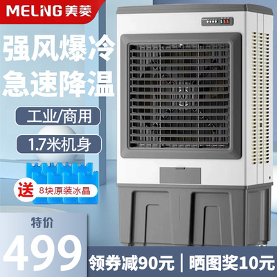 Meiling lớn điều hòa không khí công nghiệp quạt điều hòa không khí di động thêm nước nhỏ điều hòa không khí điều hòa không khí quạt thương mại tạo tác quạt làm lạnh