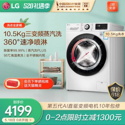 [Diệt ruồi bằng hơi nước] Máy giặt lồng giặt gia đình hoàn toàn tự động LG 10.5kg AI biến tần truyền động trực tiếp FCV10G4W