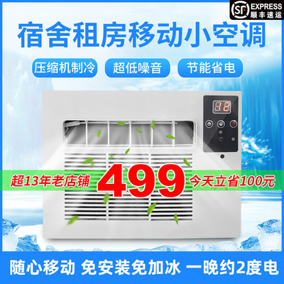 Cửa lưới chống muỗi điều hòa không khí nhỏ điều hòa không khí máy nén tủ lạnh ký túc xá làm mát điều hòa không khí di động biến tần vi điều hòa lều