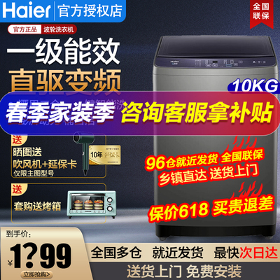 Máy giặt Haier gia dụng sóng tự động bánh xe 8/9 / 10kg kg truyền động trực tiếp tần số chuyển đổi chỉ huy hàng đầu chính thức thần đồng