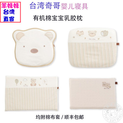 Đài Loan mua chăn ga gối cho bé Chigo hình gấu bông hữu cơ 0-6 tuổi Gối cao su SF