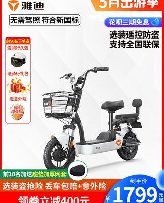 Xe điện Yadi 48V12A quả vàng nhỏ mới tiêu chuẩn quốc gia pin lithium xe đạp điện pin nhỏ xe tay ga