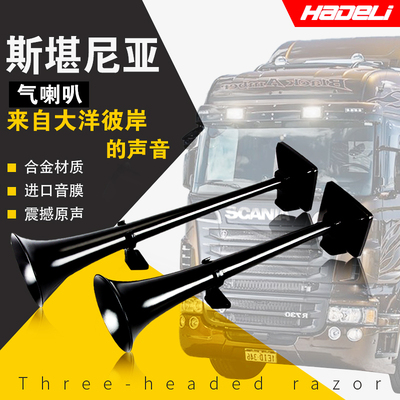 Còi hơi nguyên bản Scania xe tải 24V12V xe tải xe du lịch sửa đổi Còi nguyên bản Stan bộ siêu lớn