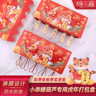 Dây dưa lưới nhỏ màu đỏ đường kẹo bầu đóng gói hộp bao bì carton hộp mang đi hộp tre thanh công cụ sản xuất đặc biệt