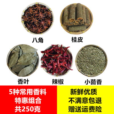 Hoa hồi lá thơm quế, ớt khô, thìa là, hồi, gia vị, hạt nêm, hỗn hợp hoàn chỉnh halogen lô 250g