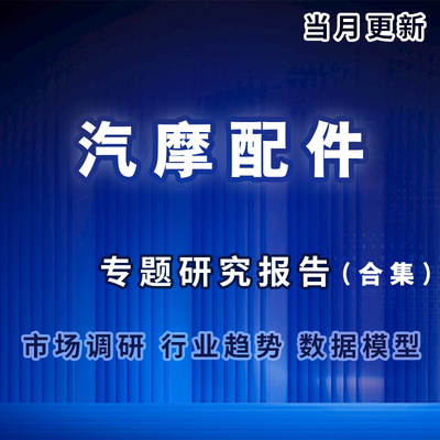 Báo cáo phân tích thị trường ô tô và phụ tùng Trung Quốc năm 2021 Dữ liệu thông tin chi tiết về phát triển ngành công nghiệp ô tô và xe máy
