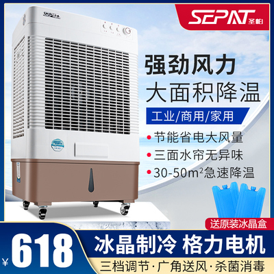 Máy làm mát không khí Sanpa máy lạnh di động quạt gia dụng điện lạnh công nghiệp thương mại máy lạnh văn phòng máy lạnh nước loại làm mát đơn