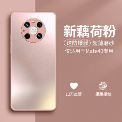 Phù hợp cho điện thoại di động Huawei Mate40pro vỏ kính mờ mới vỏ bảo vệ mate40 mete40e chống rơi trọn gói mt40 nữ nam m40 thương hiệu thời trang cao cấp net red por charm đặc biệt mata