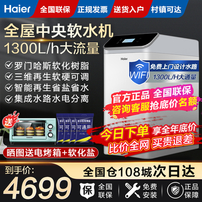 Máy làm mềm nước Haier toàn nhà máy lọc nước gia đình máy lọc biệt thự làm mềm nước lọc trung tâm HS13-JR (WH) U1