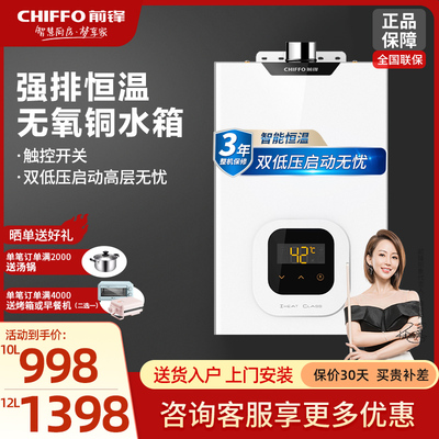 Forward JSQ24-XAD1 gia dụng sưởi ấm nhanh khí đốt tự nhiên nhiệt độ không đổi hàng mạnh mẽ nhà bếp và thiết bị phòng tắm Máy nước nóng gas 12L