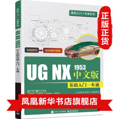 UG NX 1953 Phiên bản tiếng Trung giới thiệu cơ bản về phần mềm ug1953 cơ bản chung video hướng dẫn mô hình hóa các bộ phận cơ khí thiết kế bản vẽ phân tích sách giáo khoa lập trình điều khiển số ug sách thiết kế bề mặt ba chiều ug