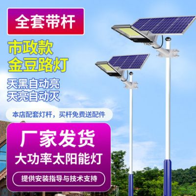 Đèn đường năng lượng mặt trời ánh sáng ngoài trời đường kỹ thuật nông thôn mới công suất cao với cột đèn trọn bộ đèn led sân vườn siêu sáng