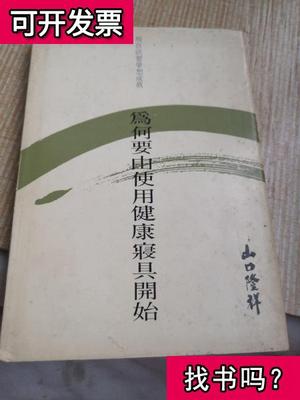 Tại sao phải bắt đầu với bộ đồ giường lành mạnh? Yamaguchi Takashi không rõ