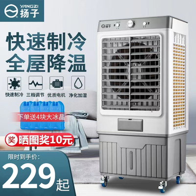 Dương Tử quạt điều hòa không khí quạt điện cộng với quạt làm mát nước siêu gió nhà máy di động nhà xưởng tạo tác di động quạt điều hòa không khí lớn
