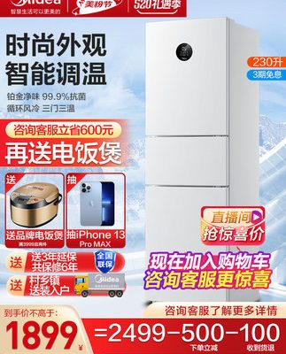 Tủ lạnh ngăn sương Midea gia đình tiết kiệm năng lượng 230L nhỏ ba cửa trắng ba cửa một cấp thiết bị gia dụng thông minh biến tần