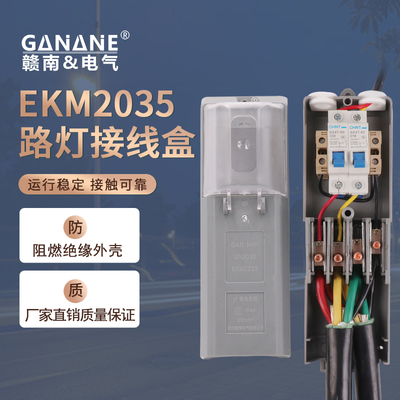 Gannan EKM2035 nhà cung cấp được chỉ định thành phố trực thuộc trung ương Hộp phân phối đèn đường hộp điều khiển cột đèn hộp chuyển mạch đấu dây EKM2050