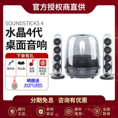 Loa bluetooth Harman Kardon Crystal thế hệ thứ 4 Soundsticks4 Máy tính để bàn thế hệ thứ 4 Âm thanh đa phương tiện 2.1
