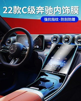 22 Phim trang trí bảng điều khiển trung tâm Mercedes-Benz c-class c260l / c200l phụ kiện nội thất Phim bảo vệ nội thất