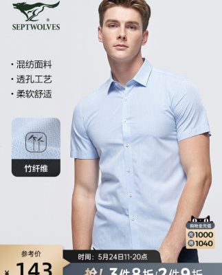 [Sợi tre] Septwolves nam ngắn tay áo sơ mi mỏng mùa hè công sở giản dị xu hướng áo sơ mi nam ngắn màu trơn