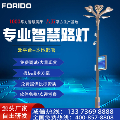Đèn đường thông minh Cột đèn thông minh thông minh Cột đèn cọc sạc thành phố thông minh với phần mềm nền tảng 6 mét 7 mét 8 mét