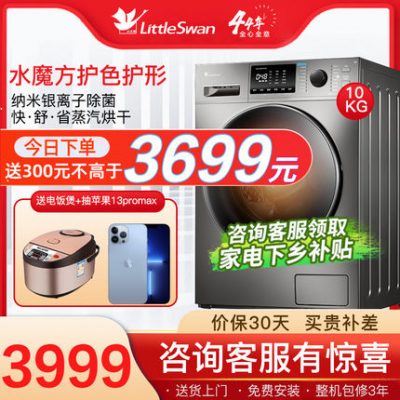 Máy giặt sấy tích hợp lồng giặt Little Swan 10kg hoàn toàn tự động cho thiết bị gia dụng thông minh TD100VT86WMADT5