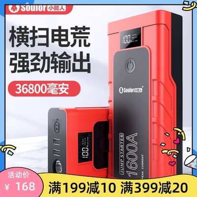 Ô tô sạc kho báu khẩn cấp khởi động điện khởi động ô tô hiện vật điện 12V ắc quy dự phòng di động X7