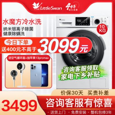 Little Swan 10kg nước Khối lập phương Rubik gia dụng máy giặt tự động TG100VT86WMAD5