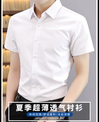 Áo sơ mi trắng nam ngắn tay không bàn ủi áo sơ mi công sở chính thức mùa hè mỏng nam giới cỡ lớn phù hợp với áo sơ mi inch ngắn tay