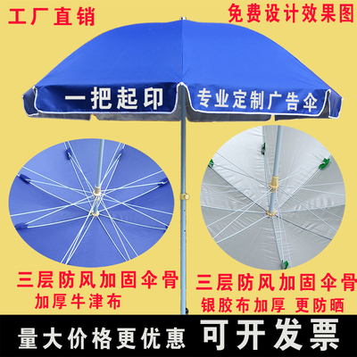 Ô che nắng gian hàng ô dù lớn quảng cáo ngoài trời ô quảng cáo in ấn tùy chỉnh in ấn chống gió chống nắng gấp gian hàng ô dù chống nắng