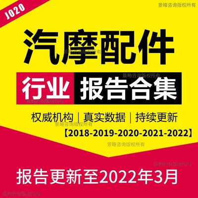 Báo cáo nghiên cứu ngành công nghiệp ô tô và phụ tùng của Trung Quốc năm 2022 Nghiên cứu dữ liệu thị trường ngành ô tô và xe máy