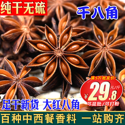 Hoa hồi 500g / 250g / 50g hoa hồi lớn hoa hồi đỏ tự nhiên không chứa lưu huỳnh gia vị gia vị gia vị hồi